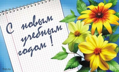 1 сентября