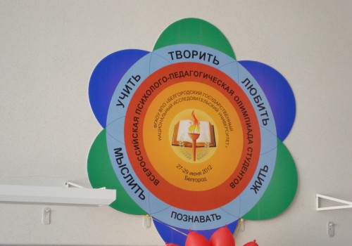 Информация для участников регионального (заочного) тура Всероссийской психолого-педагогической олимпиады