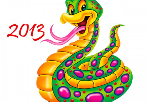 С Новым 2013 годом!