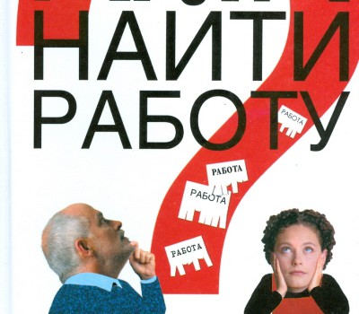 Трудоустройство — 2018