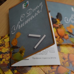 День учителя — 2019