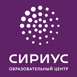 Наши в «Сириусе»