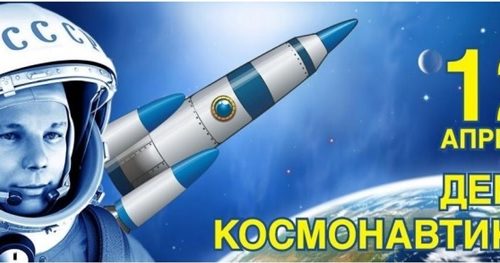 C Всемирным Днём Авиации и Космонавтики!!!