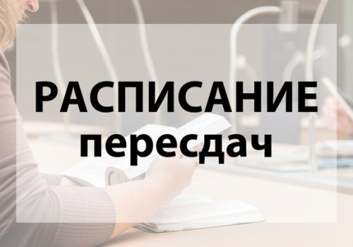 График пересдач задолженностей за летнюю экзаменационную сессию 2020/2021 уч.г.