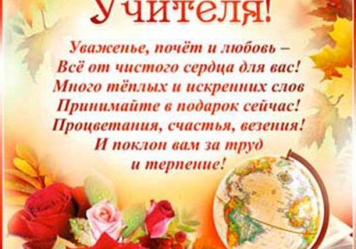 С ДНЁМ УЧИТЕЛЯ!!!