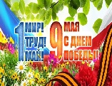 РАБОТА и УЧЕБА на ФМИФ с 27.04.2024 по 11.05.2024